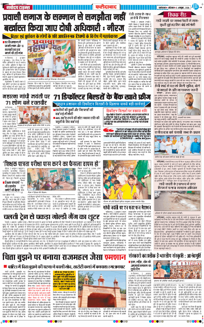 Faridabad 2026-10-03