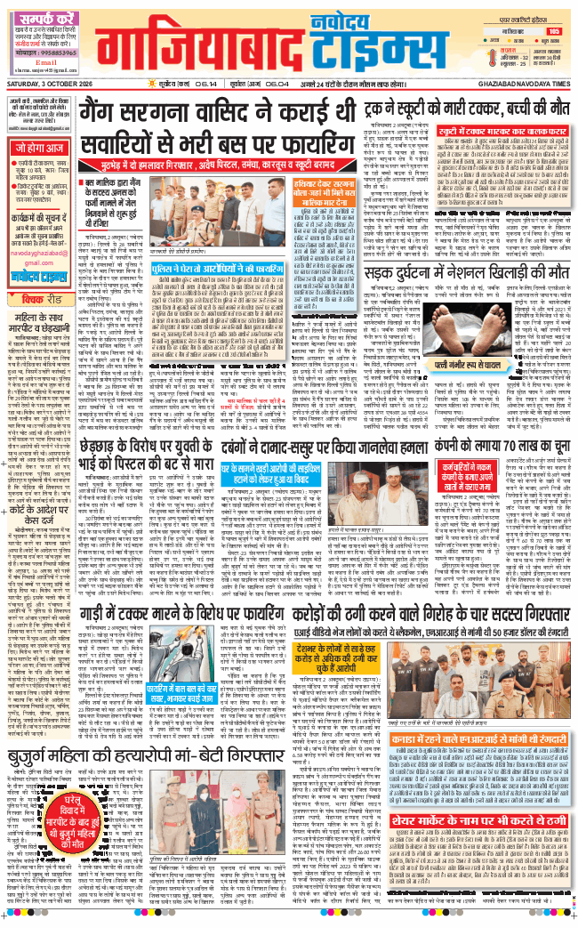 Noida 2026-10-03