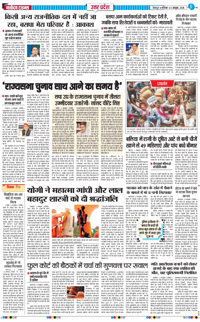 THE NAVODAYA TIMES MAIN UTTARAKHAND AND DEHRADUN 2026-10-03