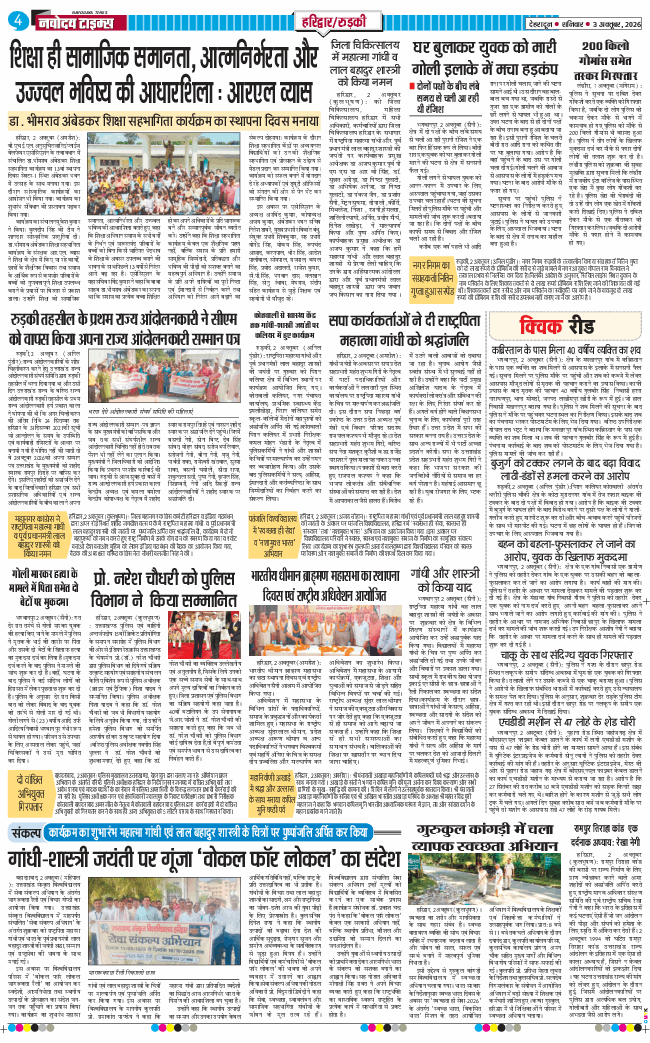 THE NAVODAYA TIMES MAIN UTTARAKHAND AND DEHRADUN 2026-10-03