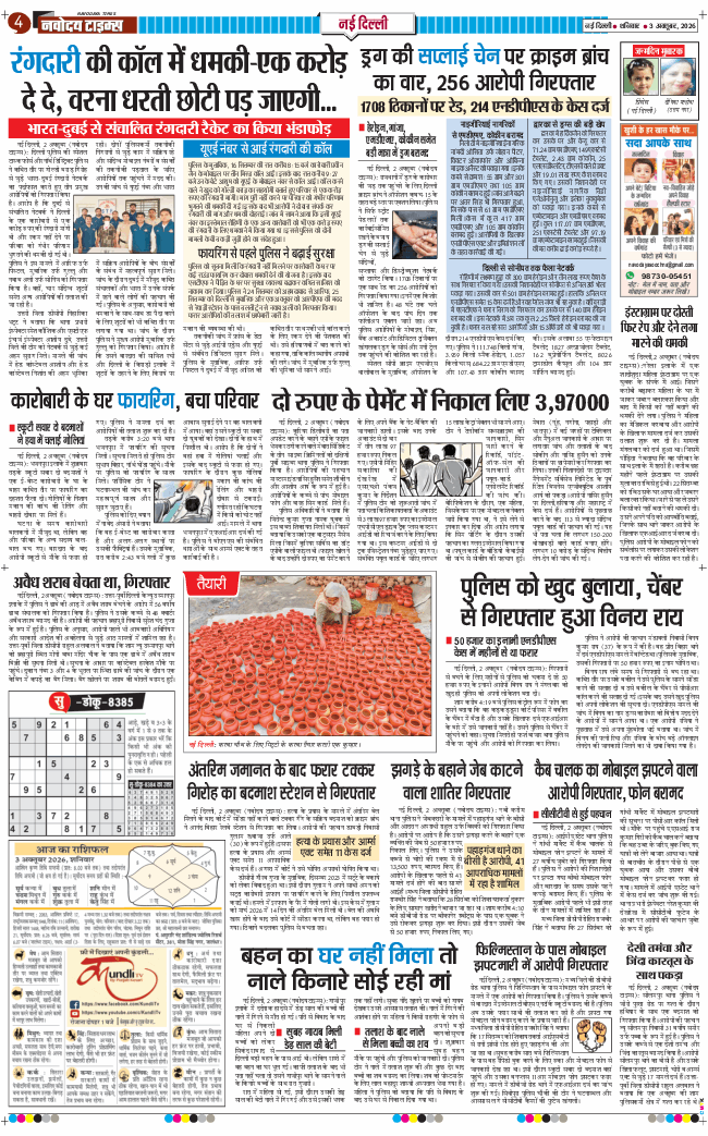 Main Edition 2026-10-03