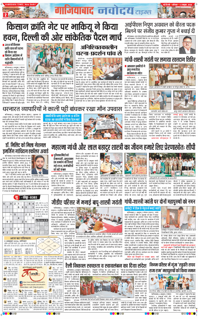 Ghaziabad 2026-10-03