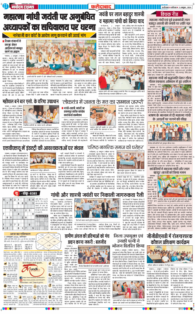 Faridabad 2026-10-03