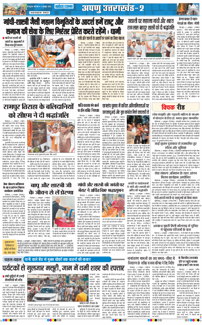 THE NAVODAYA TIMES MAIN UTTARAKHAND AND DEHRADUN 2026-10-03