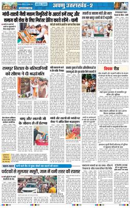 THE NAVODAYA TIMES MAIN UTTARAKHAND AND DEHRADUN 2026-10-03