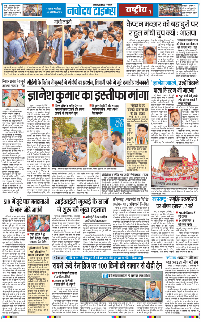 THE NAVODAYA TIMES MAIN UTTARAKHAND AND DEHRADUN 2026-10-03