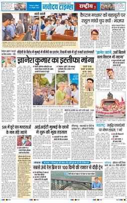 THE NAVODAYA TIMES MAIN UTTARAKHAND AND DEHRADUN 2026-10-03