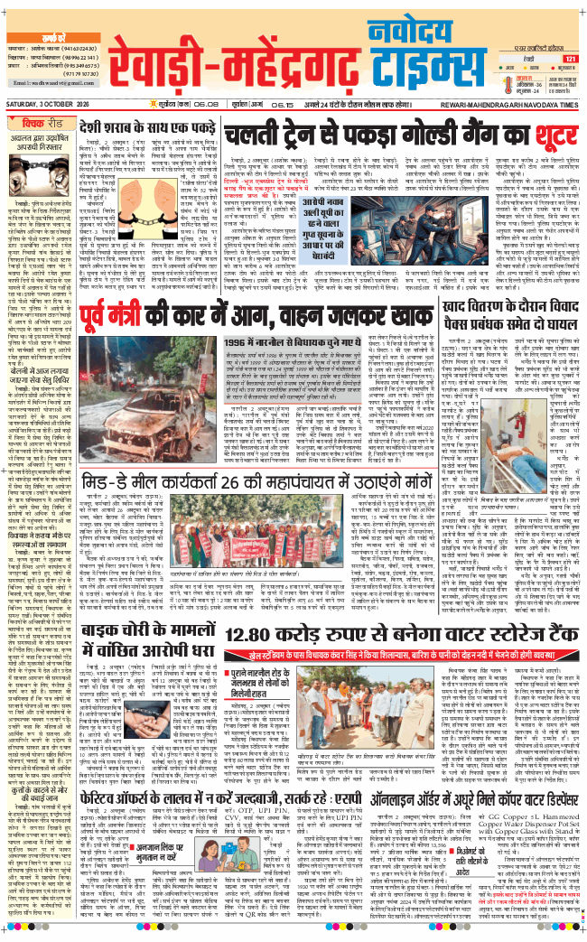 REWARI MAHENDERGARH TIMES 2026-10-03