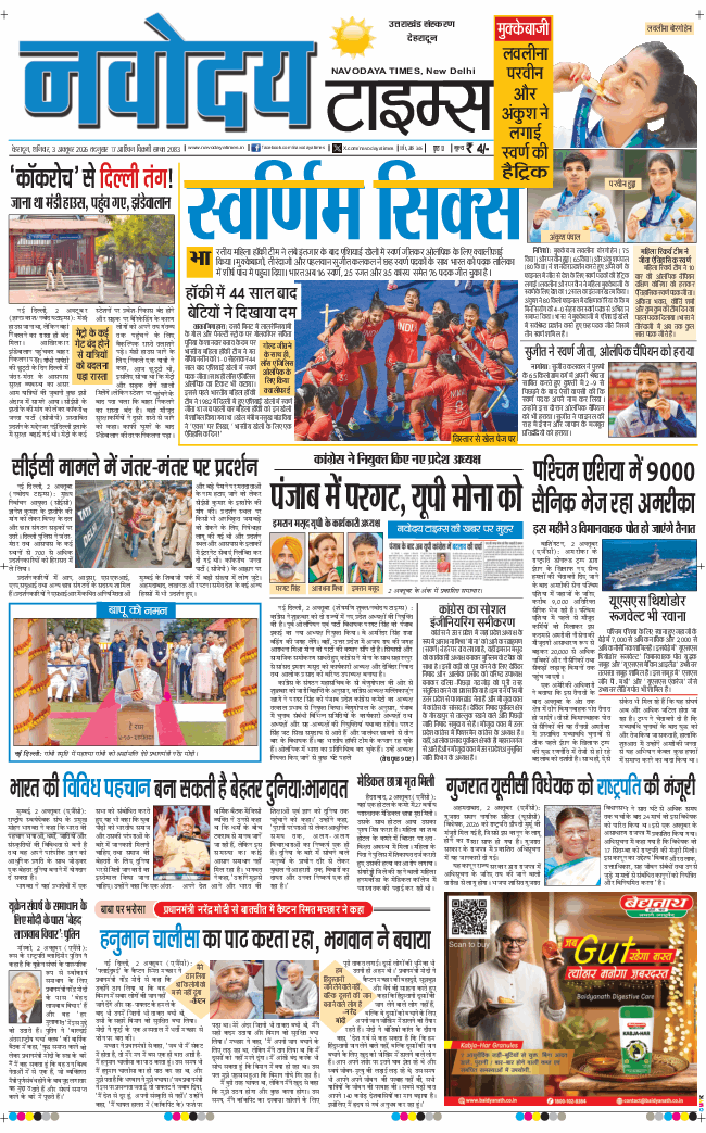 THE NAVODAYA TIMES MAIN UTTARAKHAND AND DEHRADUN 2026-10-03