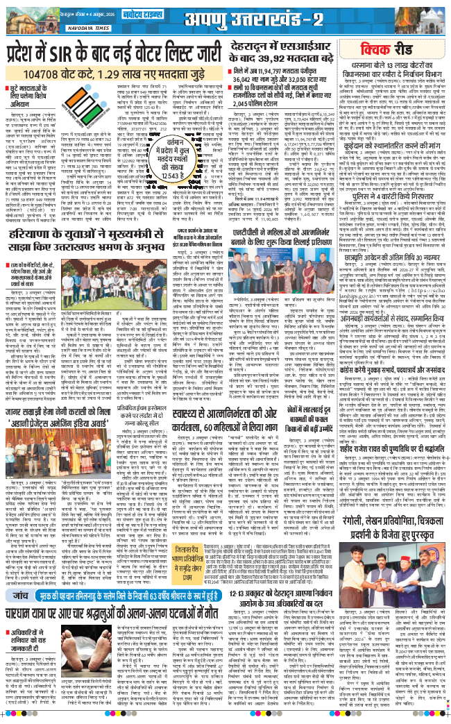 THE NAVODAYA TIMES MAIN UTTARAKHAND AND DEHRADUN 2026-10-04