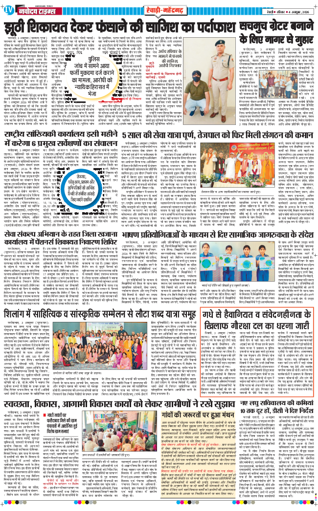 REWARI MAHENDERGARH TIMES 2026-10-04