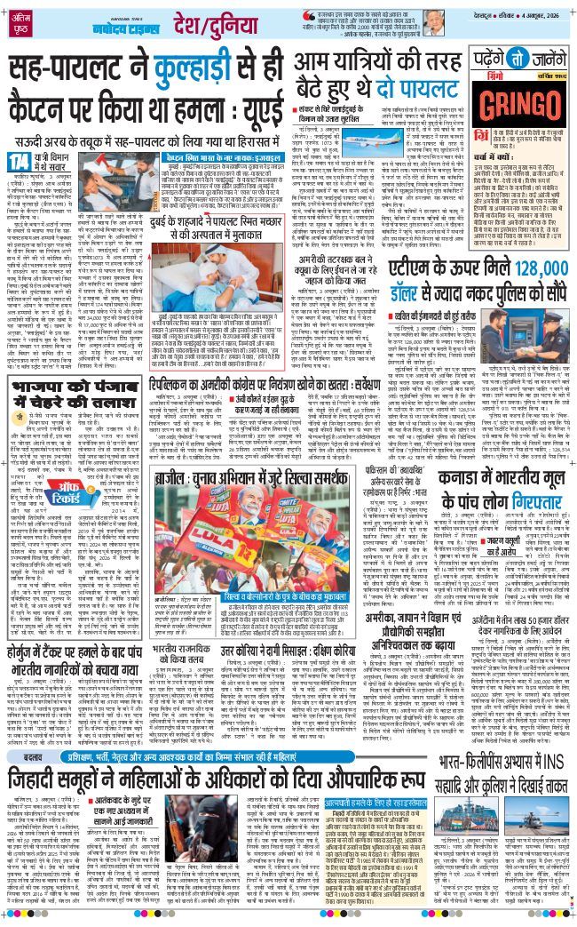 THE NAVODAYA TIMES MAIN UTTARAKHAND AND DEHRADUN 2026-10-04