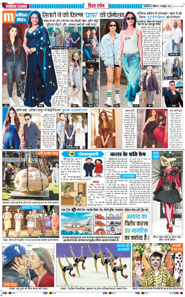 THE NAVODAYA TIMES MAIN UP 2026-10-04