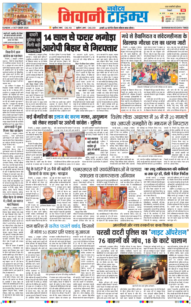 BHIWANI TIMES 2026-10-04
