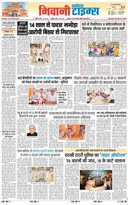 BHIWANI TIMES 2026-10-04