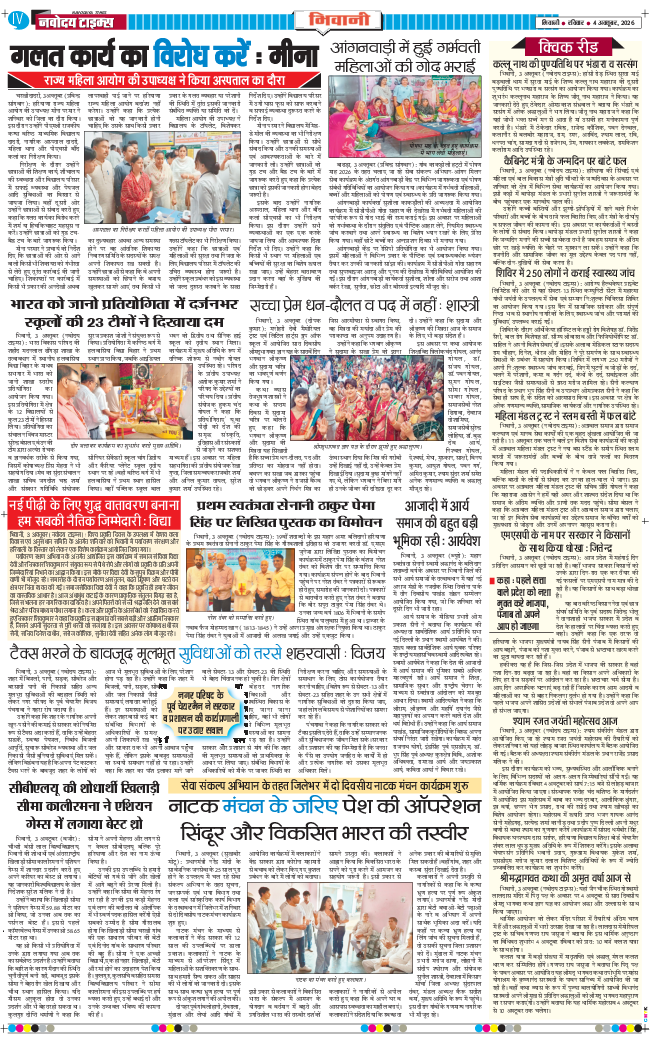 BHIWANI TIMES 2026-10-04