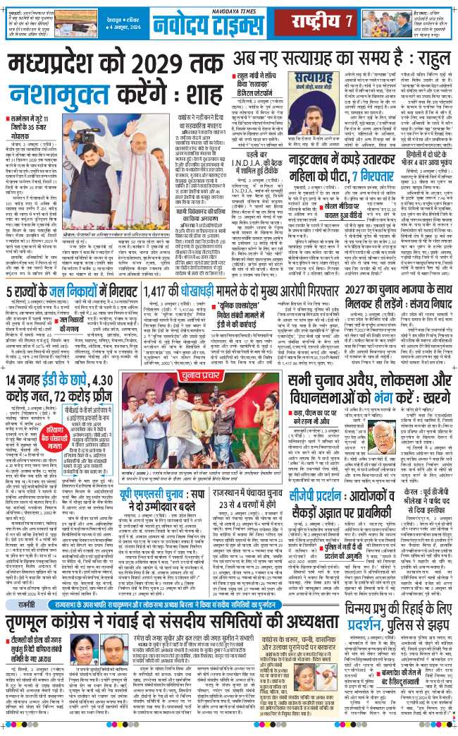 THE NAVODAYA TIMES MAIN UTTARAKHAND AND DEHRADUN 2026-10-04