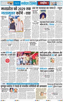THE NAVODAYA TIMES MAIN UTTARAKHAND AND DEHRADUN 2026-10-04