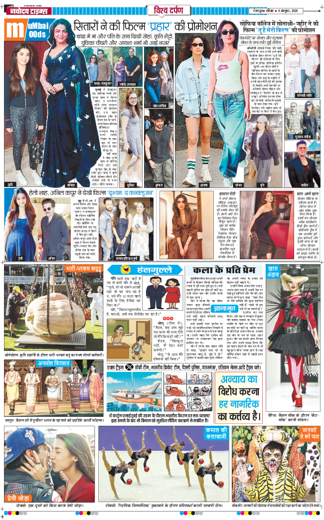 THE NAVODAYA TIMES MAIN UTTARAKHAND AND DEHRADUN 2026-10-04
