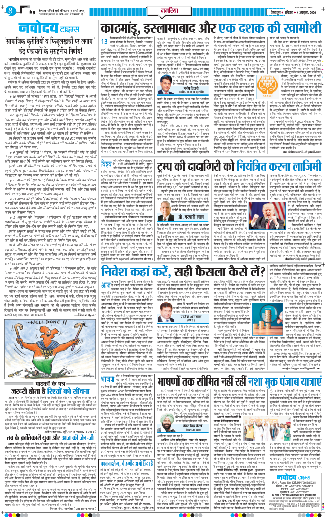 THE NAVODAYA TIMES MAIN UTTARAKHAND AND DEHRADUN 2026-10-04