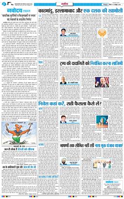 THE NAVODAYA TIMES MAIN UTTARAKHAND AND DEHRADUN 2026-10-04