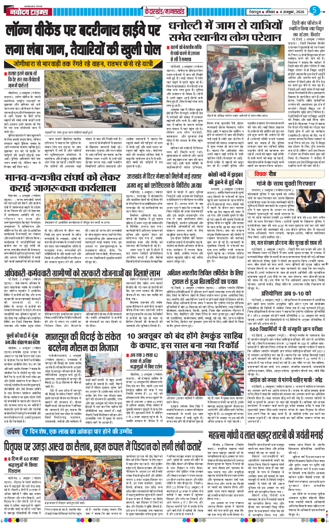 THE NAVODAYA TIMES MAIN UTTARAKHAND AND DEHRADUN 2026-10-04