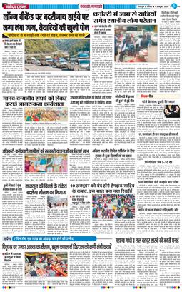 THE NAVODAYA TIMES MAIN UTTARAKHAND AND DEHRADUN 2026-10-04
