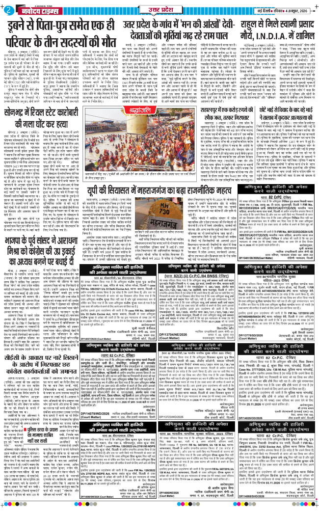 THE NAVODAYA TIMES MAIN UP 2026-10-04