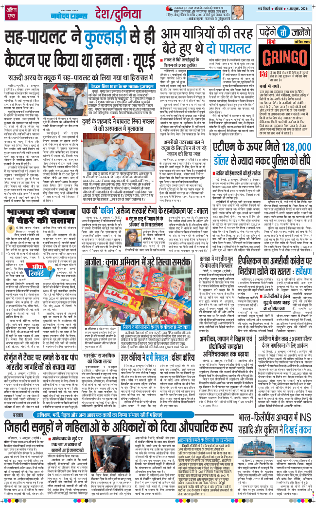 Main Edition 2026-10-04