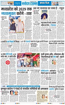 THE NAVODAYA TIMES MAIN UP 2026-10-04