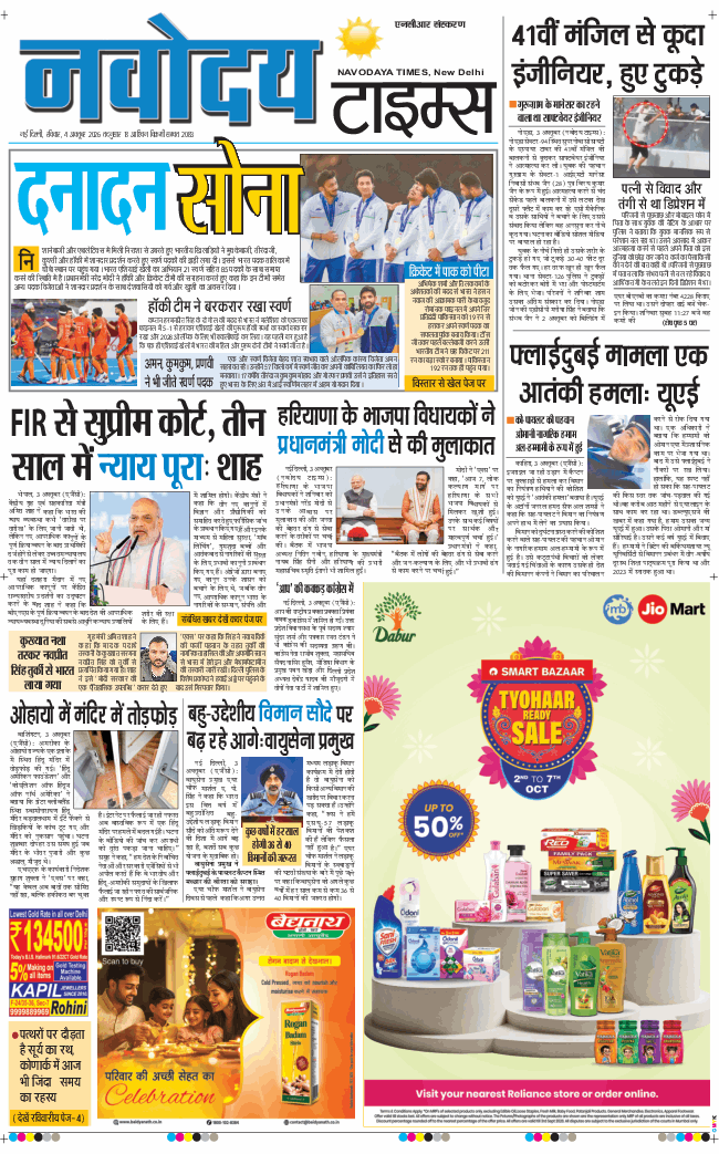 THE NAVODAYATIMES NCR MAIN 2026-10-04