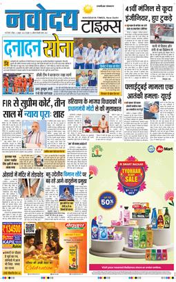 THE NAVODAYATIMES NCR MAIN 2026-10-04