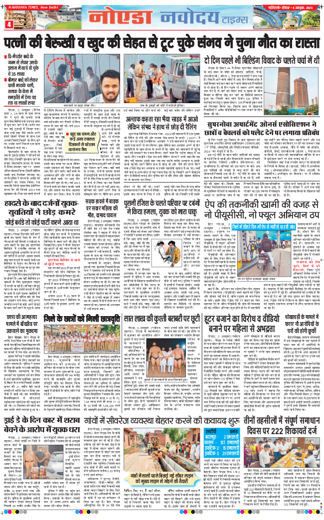 Noida 2026-10-04
