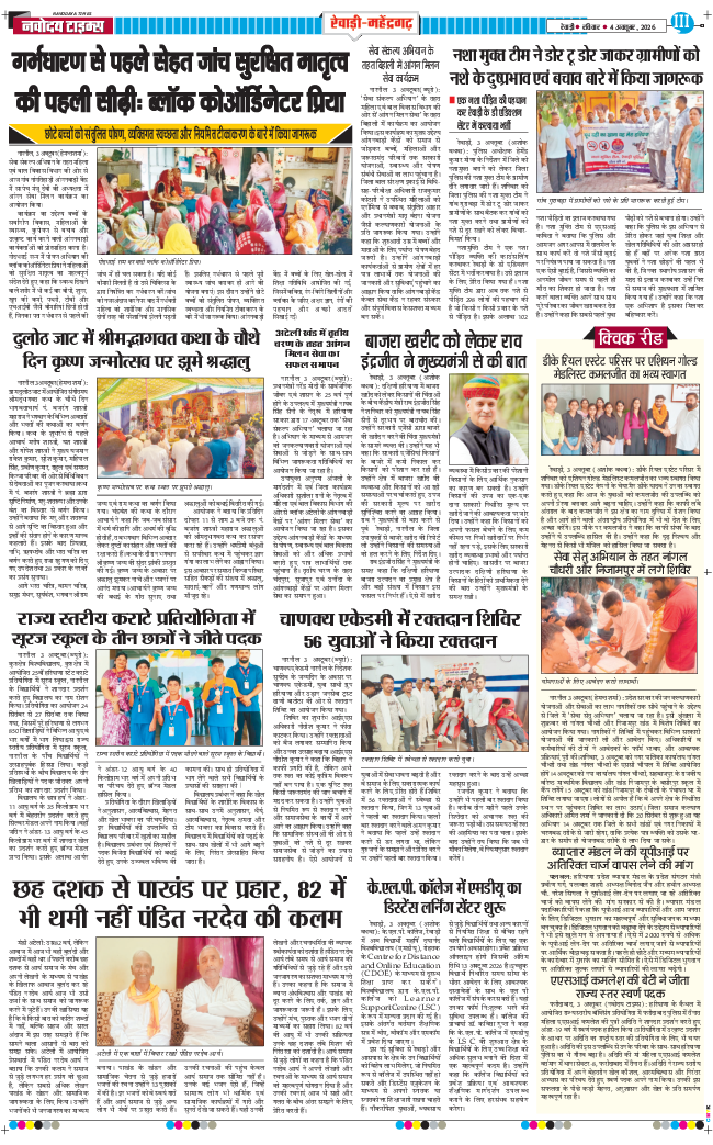 REWARI MAHENDERGARH TIMES 2026-10-04