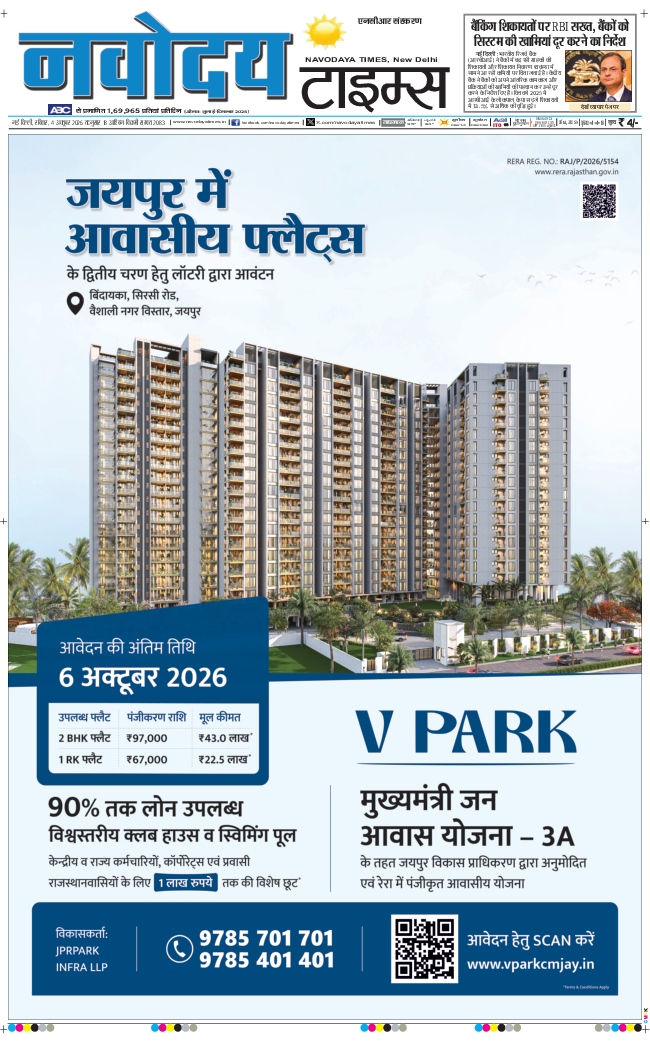 THE NAVODAYA TIMES MAIN UP 2026-10-04