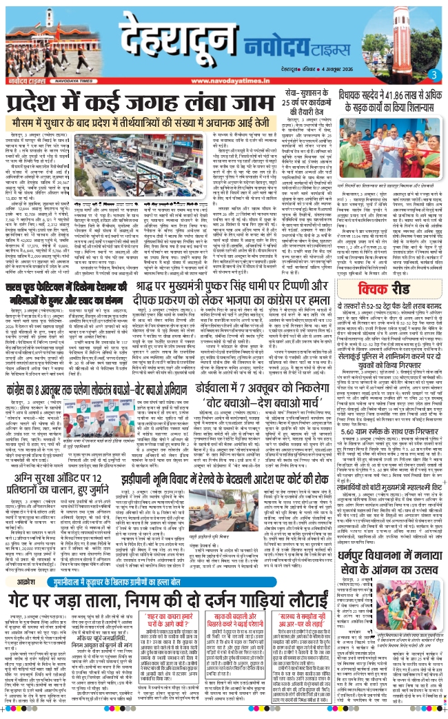 THE NAVODAYA TIMES MAIN UTTARAKHAND AND DEHRADUN 2026-10-04