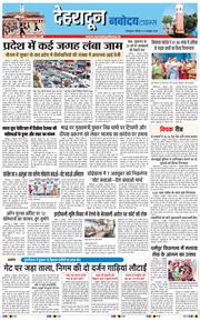 THE NAVODAYA TIMES MAIN UTTARAKHAND AND DEHRADUN 2026-10-04