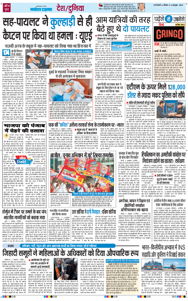 THE NAVODAYATIMES NCR MAIN 2026-10-04
