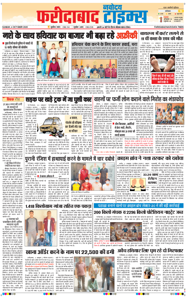 Faridabad 2026-10-04