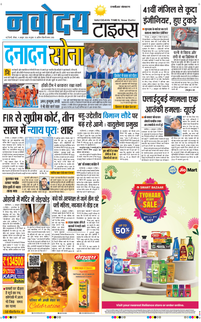 THE NAVODAYA TIMES MAIN UP 2026-10-04