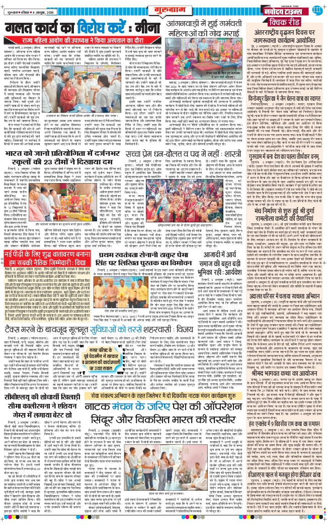 Gurgaon 2026-10-04