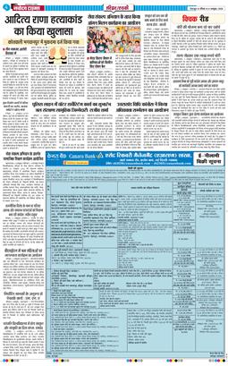THE NAVODAYA TIMES MAIN UTTARAKHAND AND DEHRADUN 2026-10-04