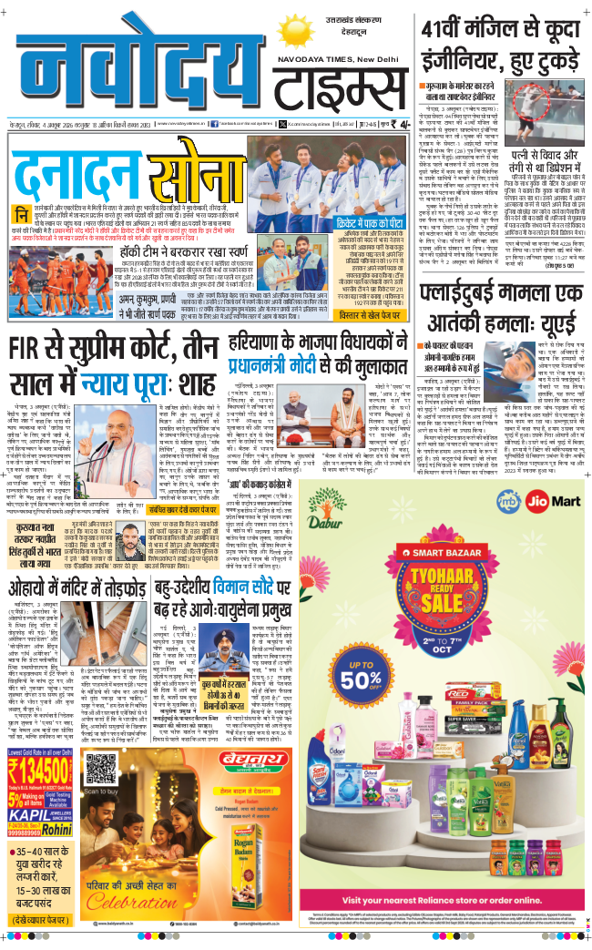 THE NAVODAYA TIMES MAIN UTTARAKHAND AND DEHRADUN 2026-10-04