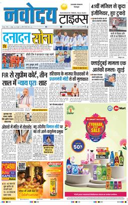 THE NAVODAYA TIMES MAIN UTTARAKHAND AND DEHRADUN 2026-10-04
