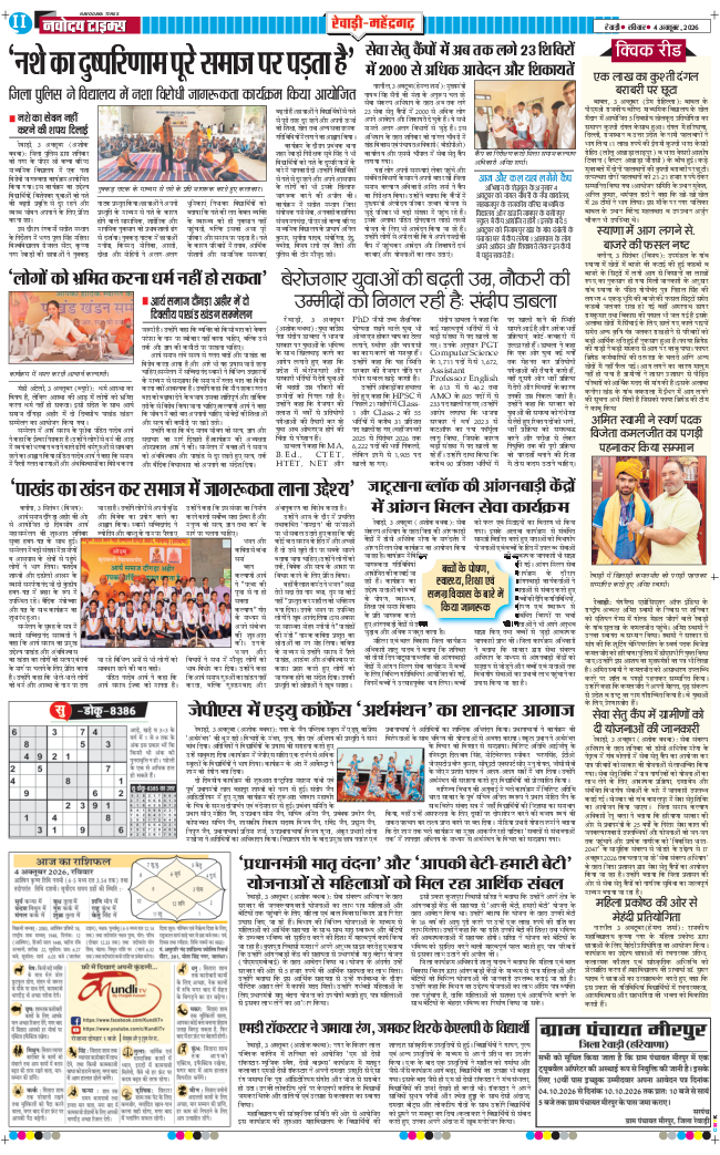 REWARI MAHENDERGARH TIMES 2026-10-04
