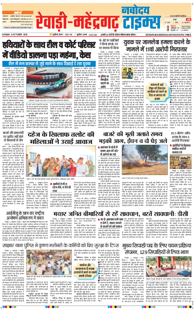 REWARI MAHENDERGARH TIMES 2026-10-04