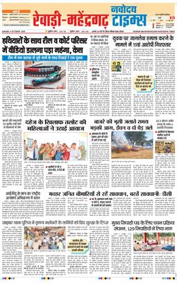 REWARI MAHENDERGARH TIMES 2026-10-04