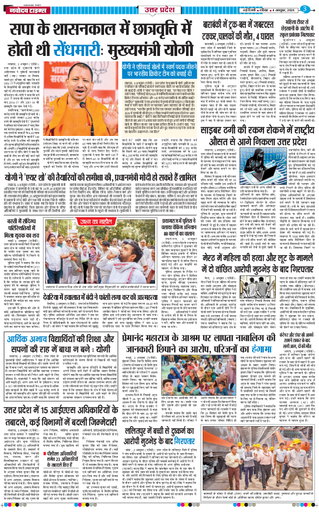 THE NAVODAYA TIMES MAIN UP 2026-10-04