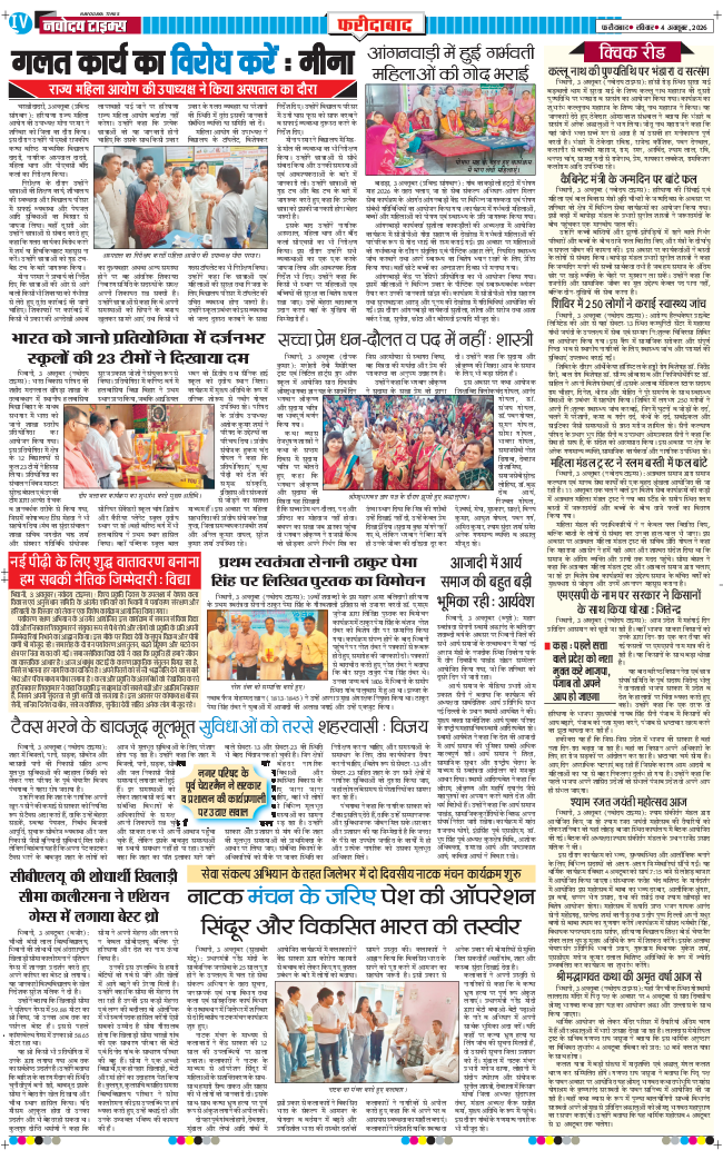 Faridabad 2026-10-04
