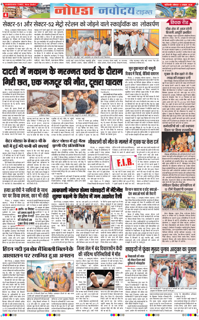 Ghaziabad 2026-10-05